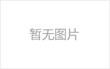 晋城网架厂家如何进行运输和配送？